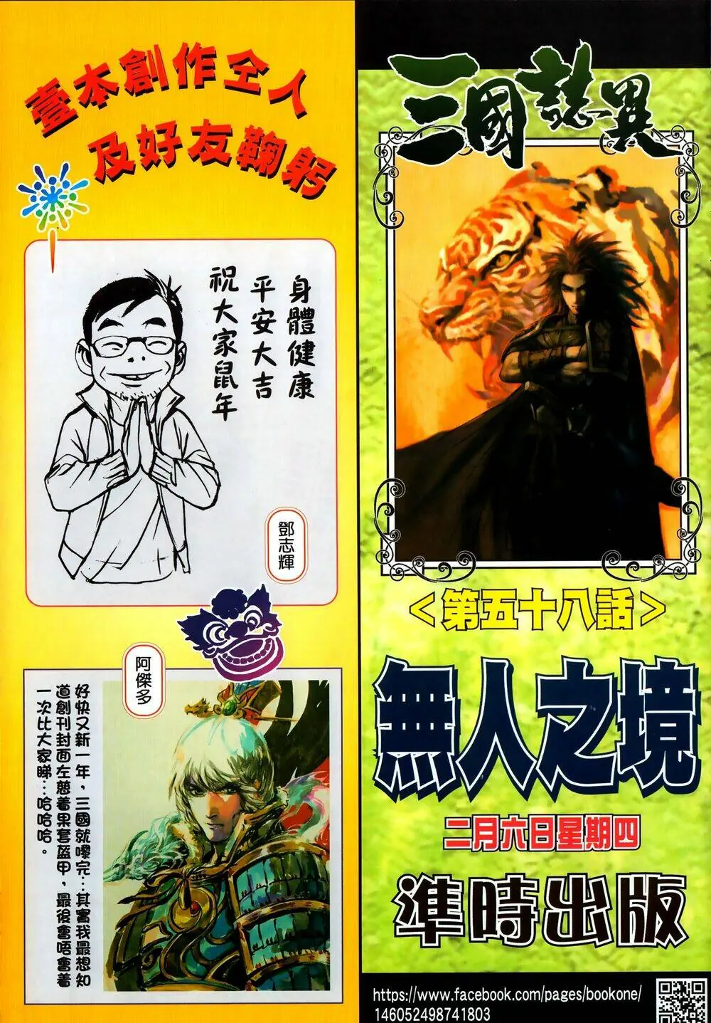 Tam Quốc Chí Dị Chapter 57.2 - Trang 13