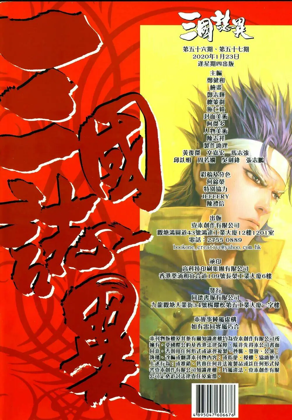 Tam Quốc Chí Dị Chapter 57.2 - Trang 14