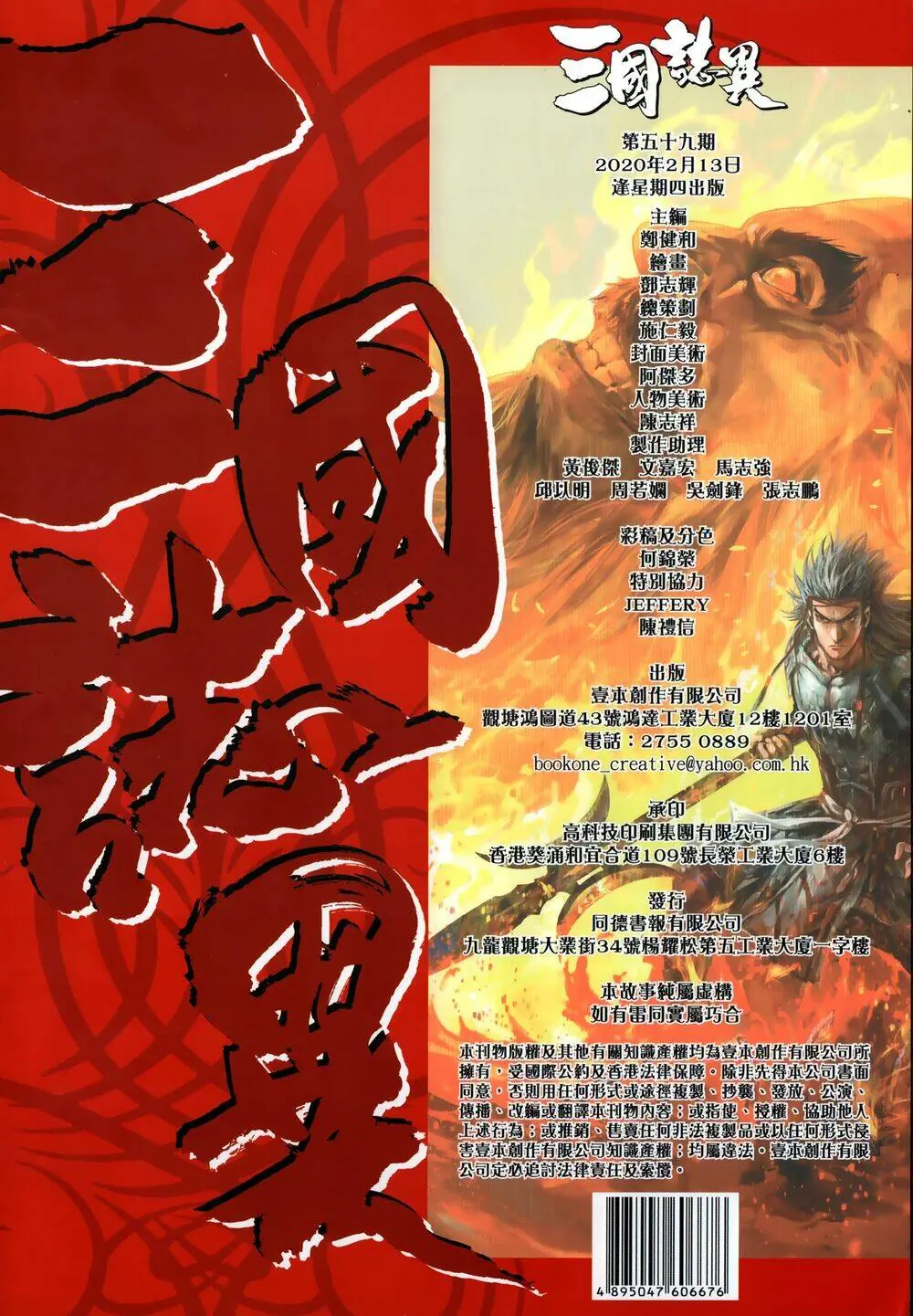 Tam Quốc Chí Dị Chapter 59.2 - Trang 14