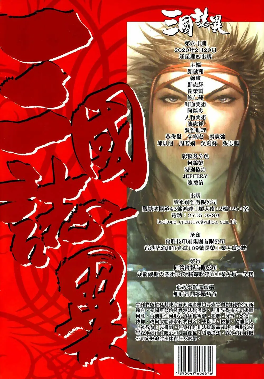 Tam Quốc Chí Dị Chapter 60.2 - Trang 21
