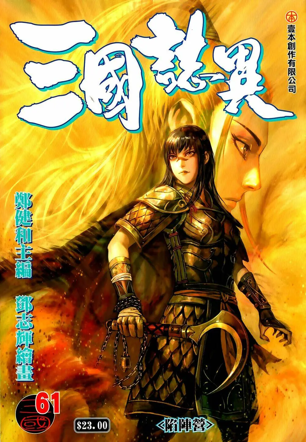 Tam Quốc Chí Dị Chapter 61.1 - Trang 2