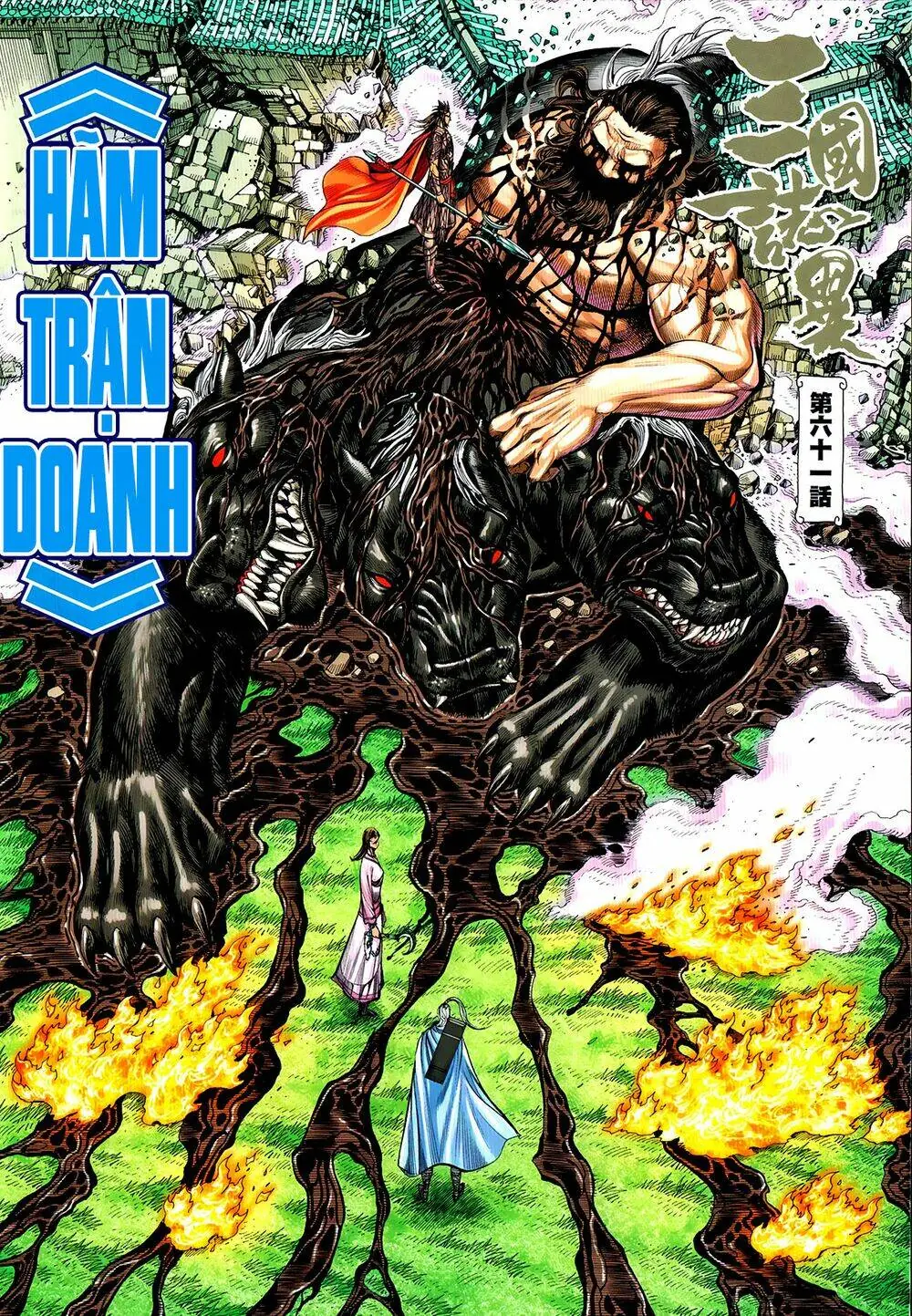 Tam Quốc Chí Dị Chapter 61.1 - Trang 3