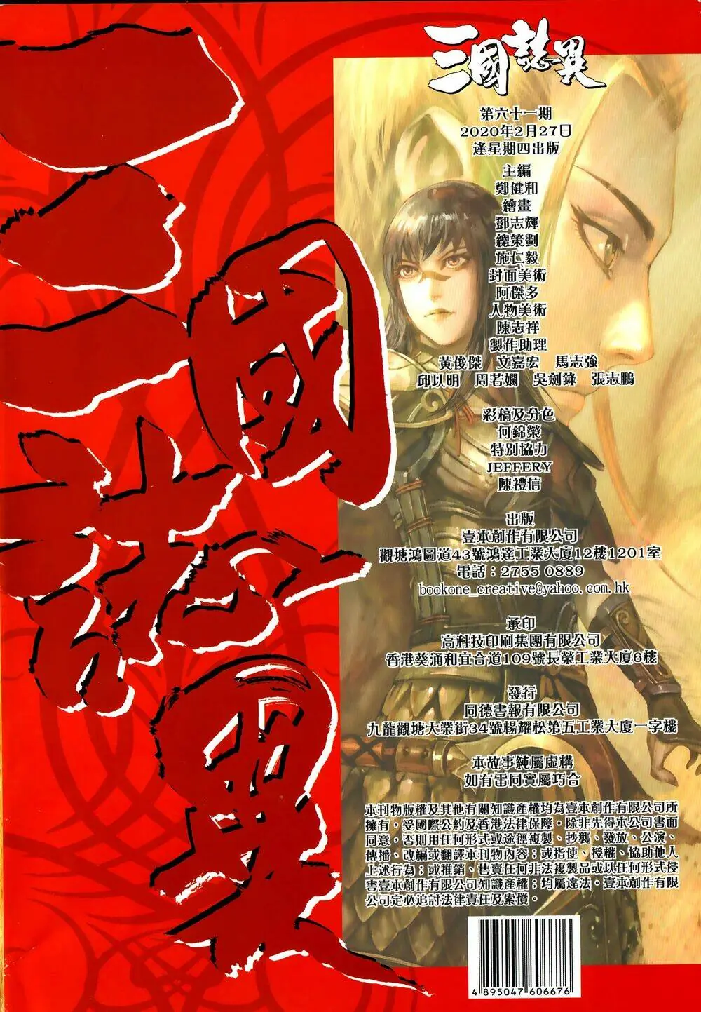 Tam Quốc Chí Dị Chapter 61.2 - Trang 16