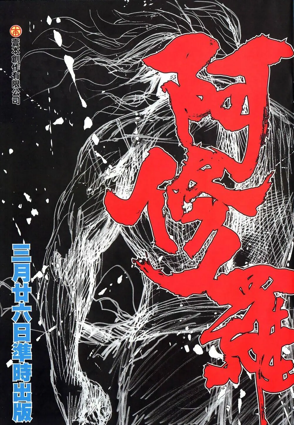 Tam Quốc Chí Dị Chapter 62.2 - Trang 20
