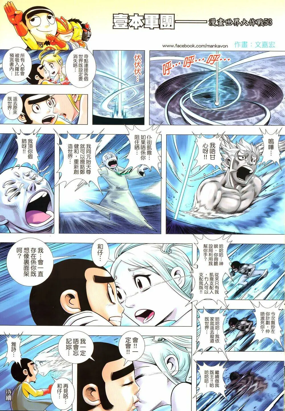 Tam Quốc Chí Dị Chapter 62.2 - Trang 22