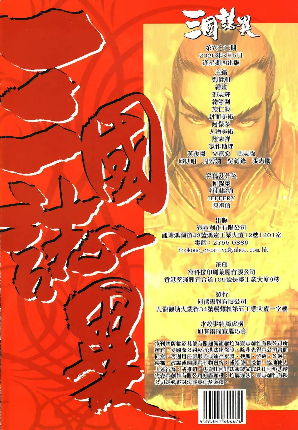 Tam Quốc Chí Dị Chapter 62.2 - Trang 23