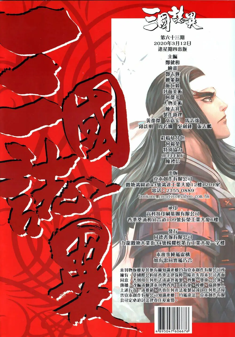 Tam Quốc Chí Dị Chapter 63.2 - Trang 23