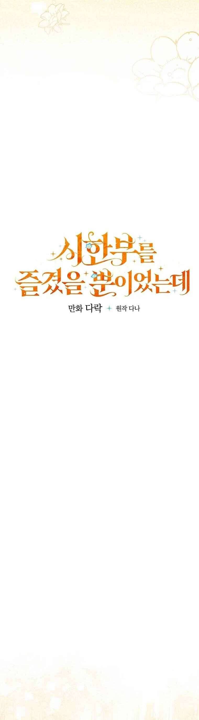 Tận Hưởng Thời Gian Có Hạn Của Tôi Chapter 14 - Trang 7