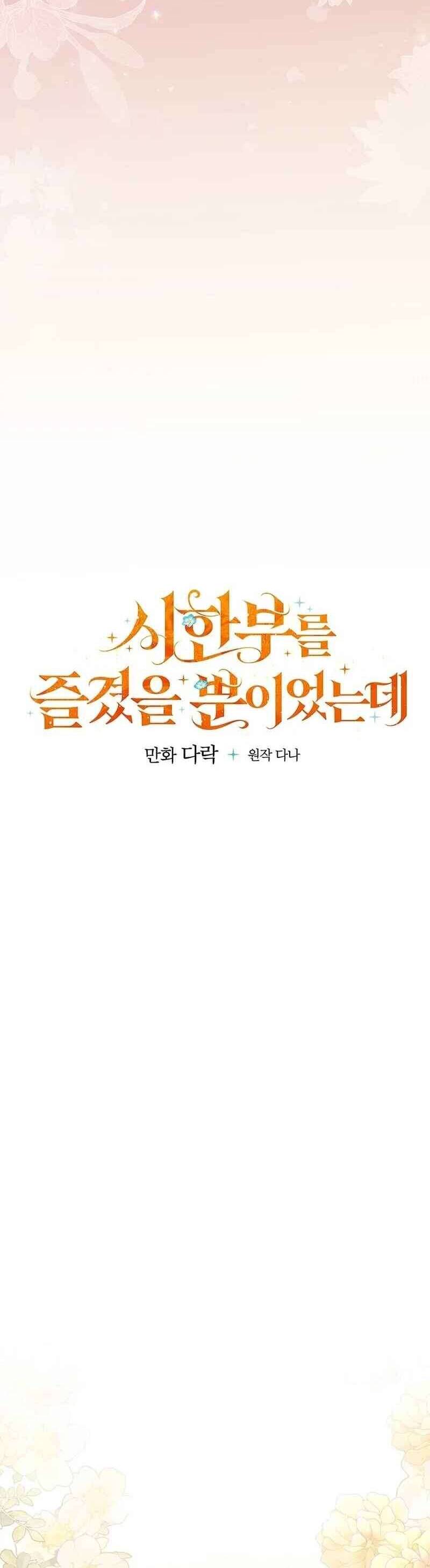 Tận Hưởng Thời Gian Có Hạn Của Tôi Chapter 19 - Trang 28