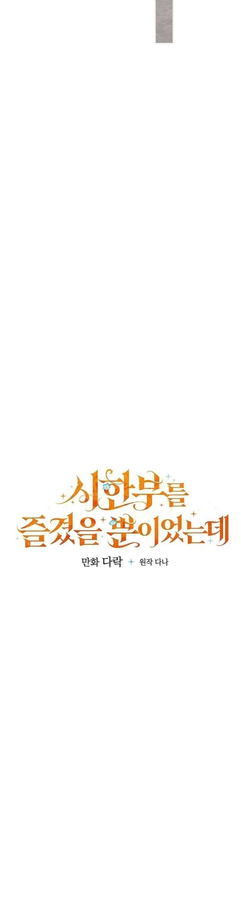 Tận Hưởng Thời Gian Có Hạn Của Tôi Chapter 20 - Trang 13