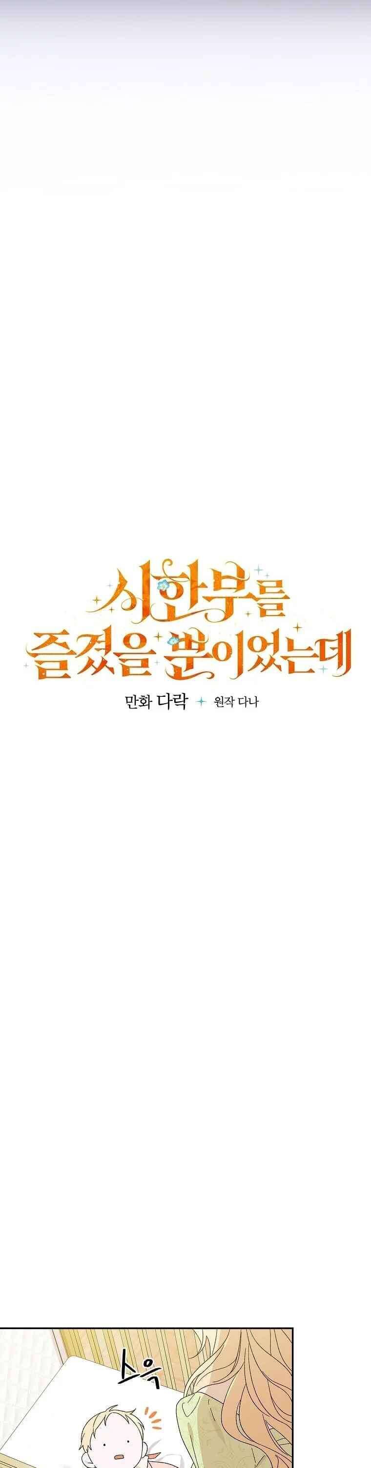 Tận Hưởng Thời Gian Có Hạn Của Tôi Chapter 5 - Trang 8