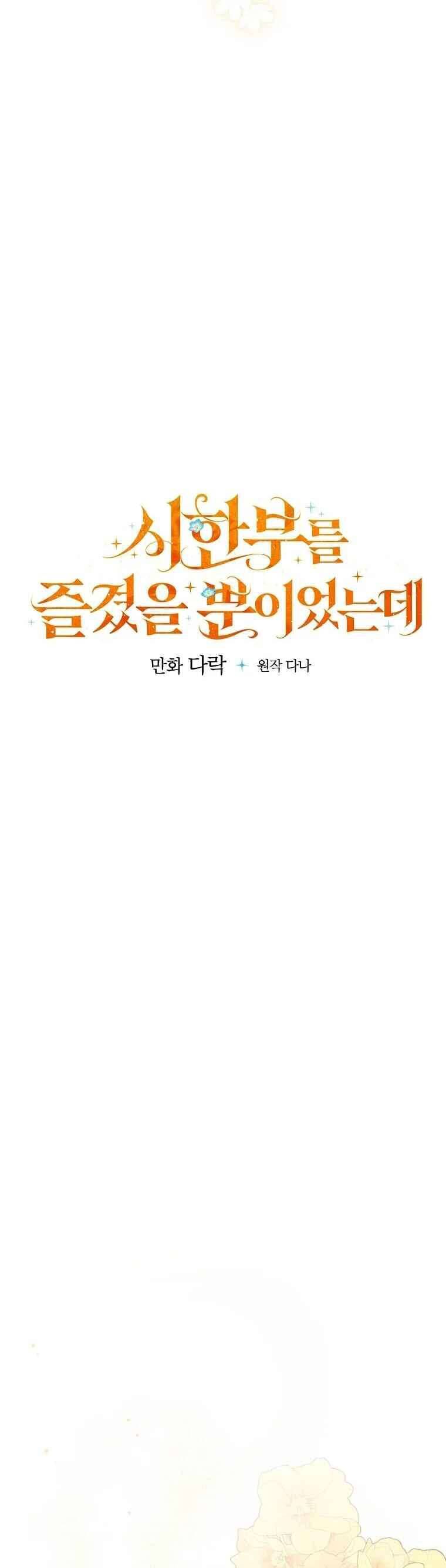 Tận Hưởng Thời Gian Có Hạn Của Tôi Chapter 8 - Trang 11