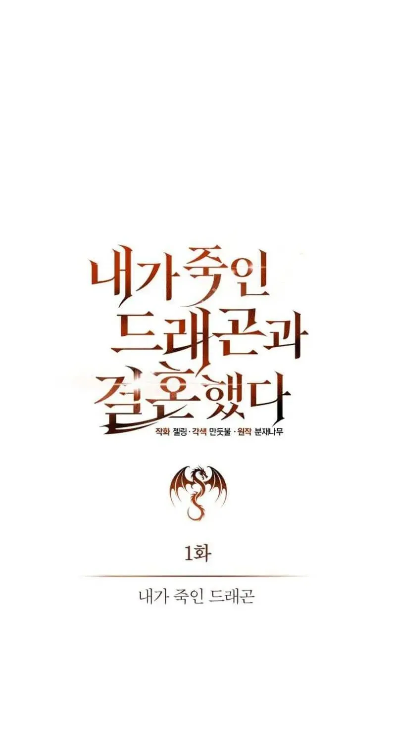Tân Nương Long Tộc Đã Chết Của Tôi Chapter 1 - Trang 47