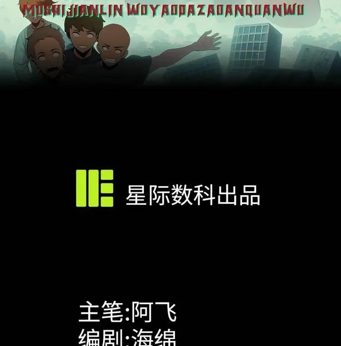 Tận Thế Giáng Lâm: Ta Muốn Tạo Ra Phòng An Toàn Chapter 18 - Trang 3