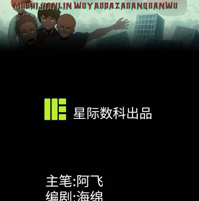 Tận Thế Giáng Lâm: Ta Muốn Tạo Ra Phòng An Toàn Chapter 20 - Trang 3