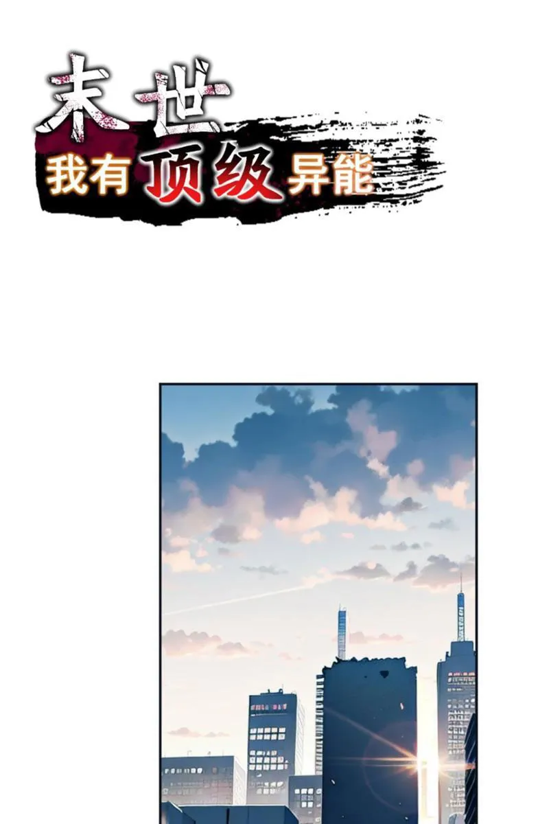 Tận thế: Ta có dị năng đỉnh cấp Chapter 2 - Trang 2