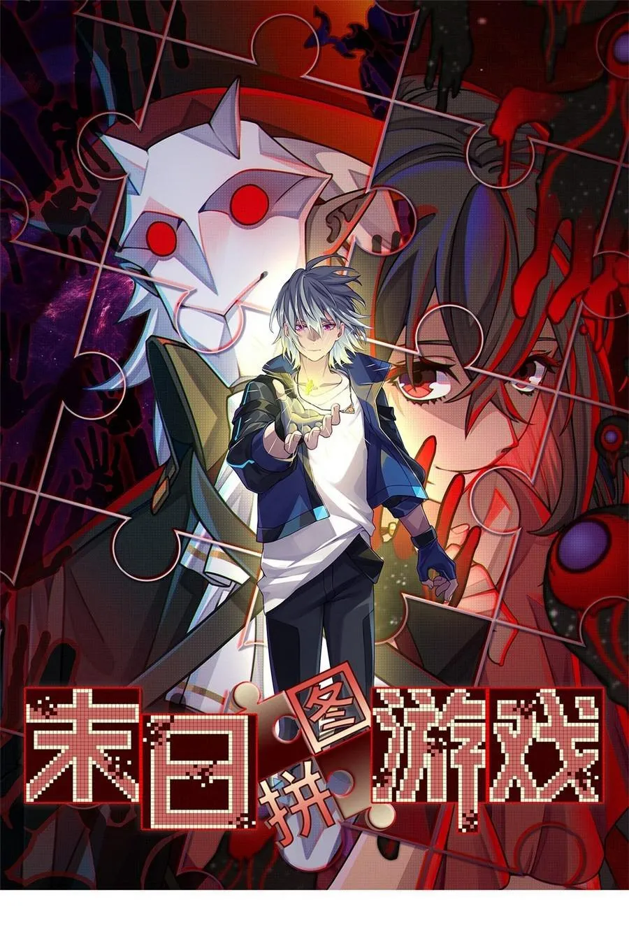 Tận thế, trò chơi xếp hình Chapter 1 - Trang 2