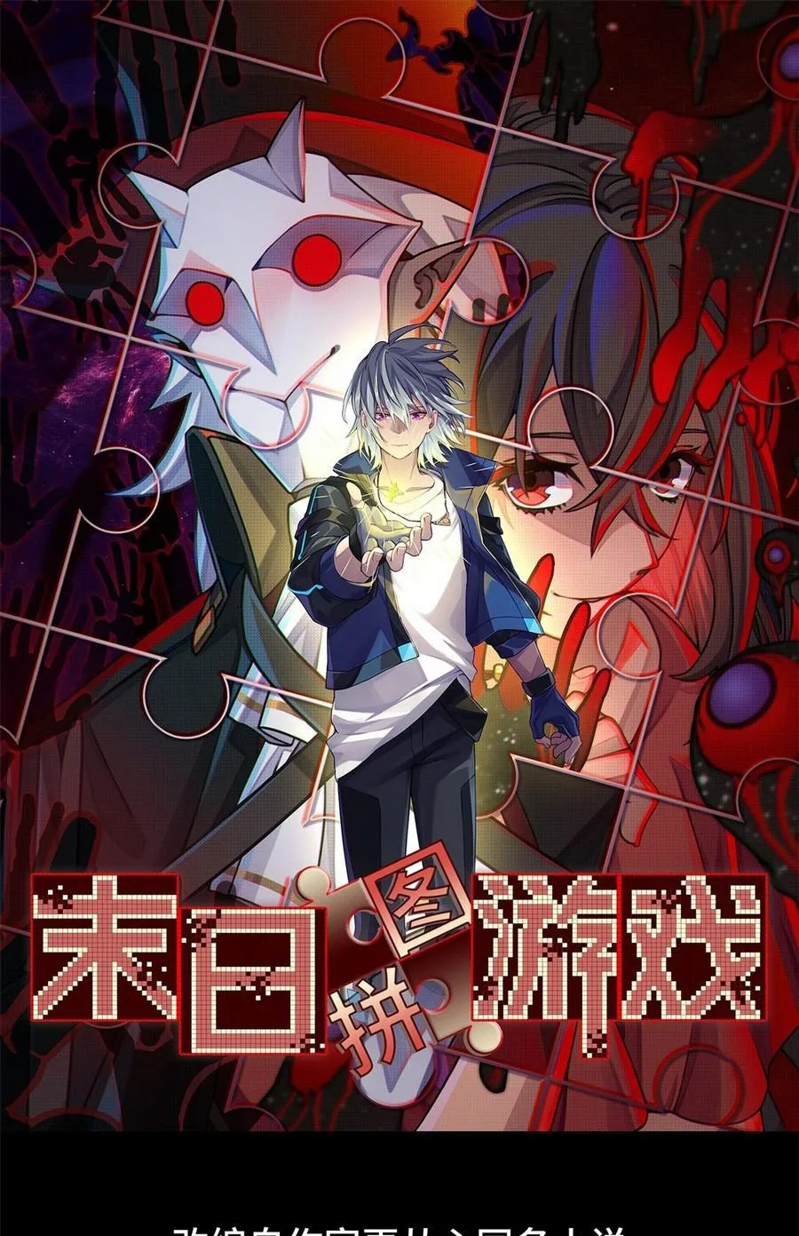 Tận thế, trò chơi xếp hình Chapter 2 - Trang 2