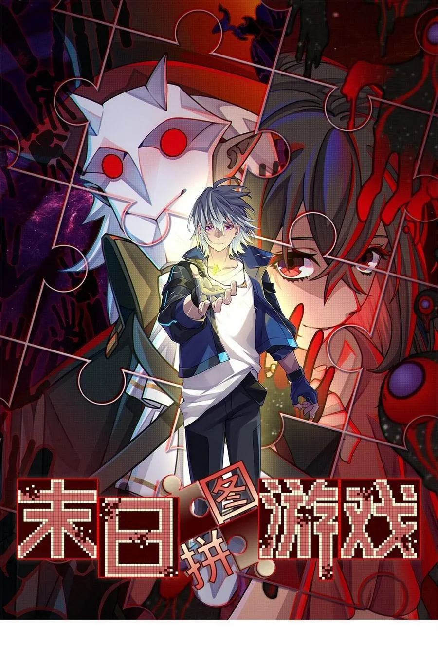 Tận thế, trò chơi xếp hình Chapter 4 - Trang 2