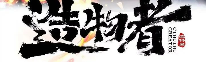 Tạo Vật Giả Chapter 21 - Trang 3