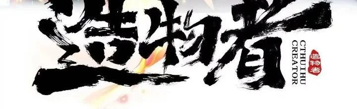 Tạo Vật Giả Chapter 24 - Trang 3