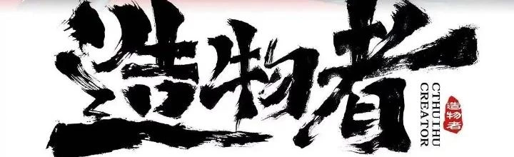 Tạo Vật Giả Chapter 27 - Trang 3