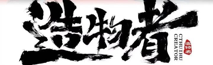Tạo Vật Giả Chapter 29 - Trang 3