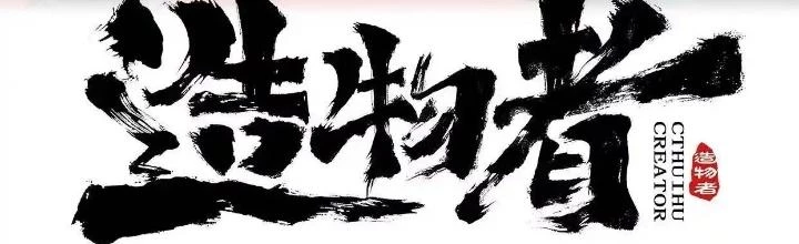 Tạo Vật Giả Chapter 31 - Trang 3