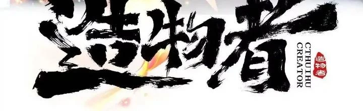 Tạo Vật Giả Chapter 37 - Trang 3