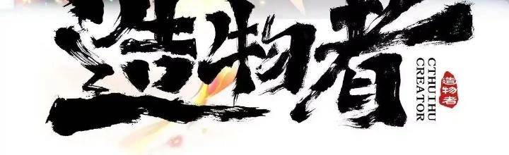 Tạo Vật Giả Chapter 39 - Trang 3