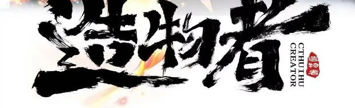 Tạo Vật Giả Chapter 40 - Trang 3