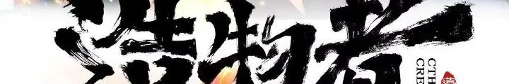 Tạo Vật Giả Chapter 44 - Trang 5