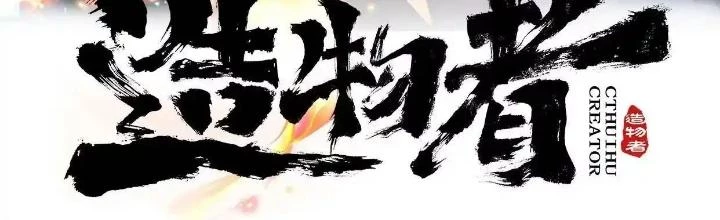 Tạo Vật Giả Chapter 45 - Trang 3