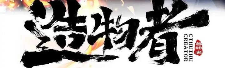 Tạo Vật Giả Chapter 47 - Trang 3