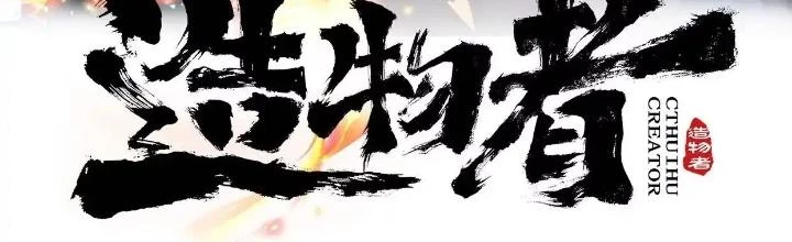 Tạo Vật Giả Chapter 48 - Trang 3