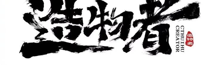 Tạo Vật Giả Chapter 52 - Trang 3