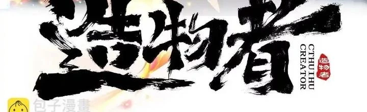 Tạo Vật Giả Chapter 57 - Trang 3
