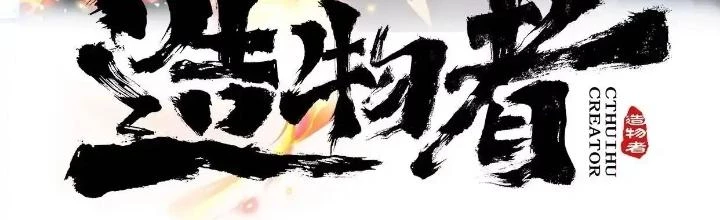 Tạo Vật Giả Chapter 61 - Trang 3