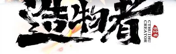 Tạo Vật Giả Chapter 62 - Trang 3