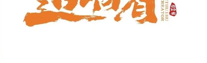 Tạo Vật Giả Chapter 64 - Trang 3