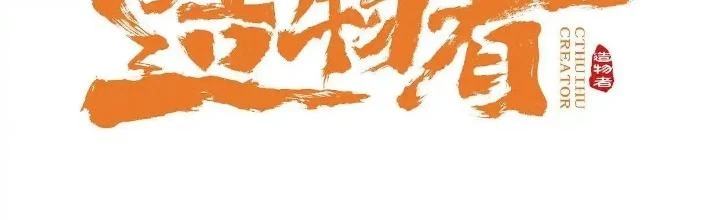 Tạo Vật Giả Chapter 67 - Trang 3