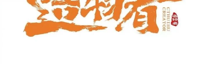 Tạo Vật Giả Chapter 69 - Trang 3