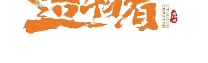 Tạo Vật Giả Chapter 70 - Trang 3