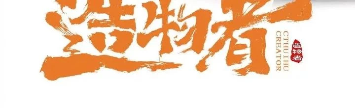 Tạo Vật Giả Chapter 87 - Trang 3