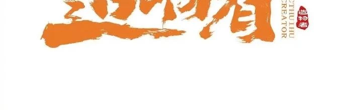 Tạo Vật Giả Chapter 89 - Trang 3