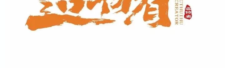 Tạo Vật Giả Chapter 92 - Trang 3