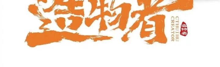 Tạo Vật Giả Chapter 93 - Trang 3