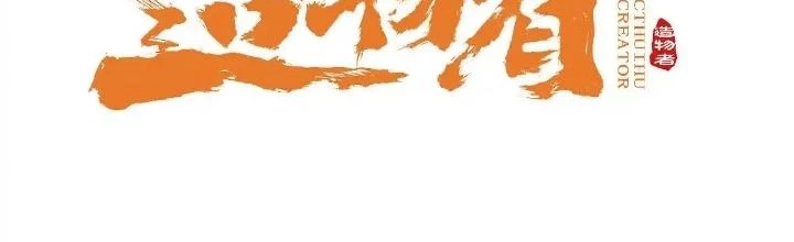 Tạo Vật Giả Chapter 95 - Trang 3