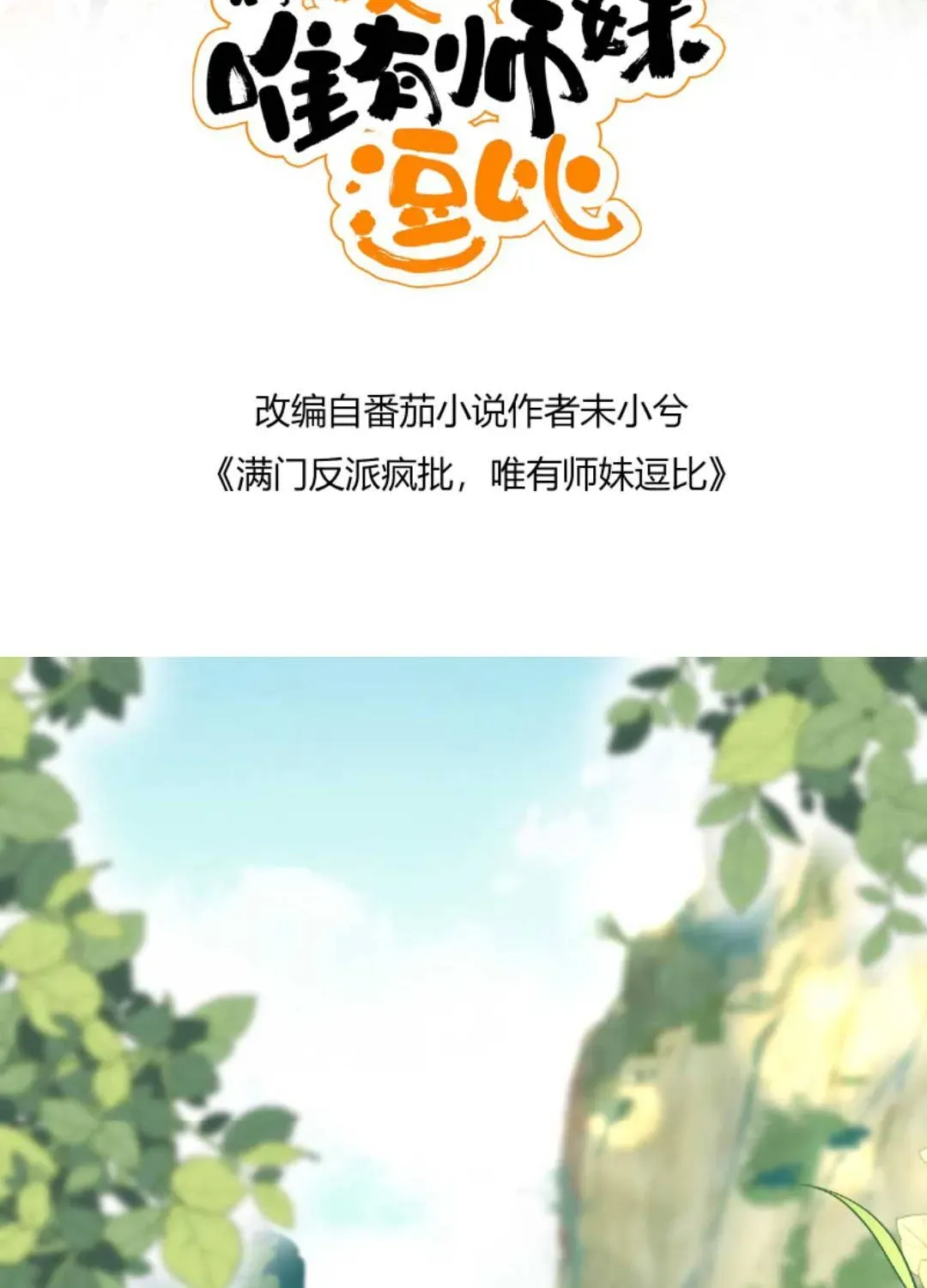 Tất Cả Phản Diện Đều Hắc Hoá , Chỉ Mỗi Sư Là Hài Hước Chapter 101 - Trang 5