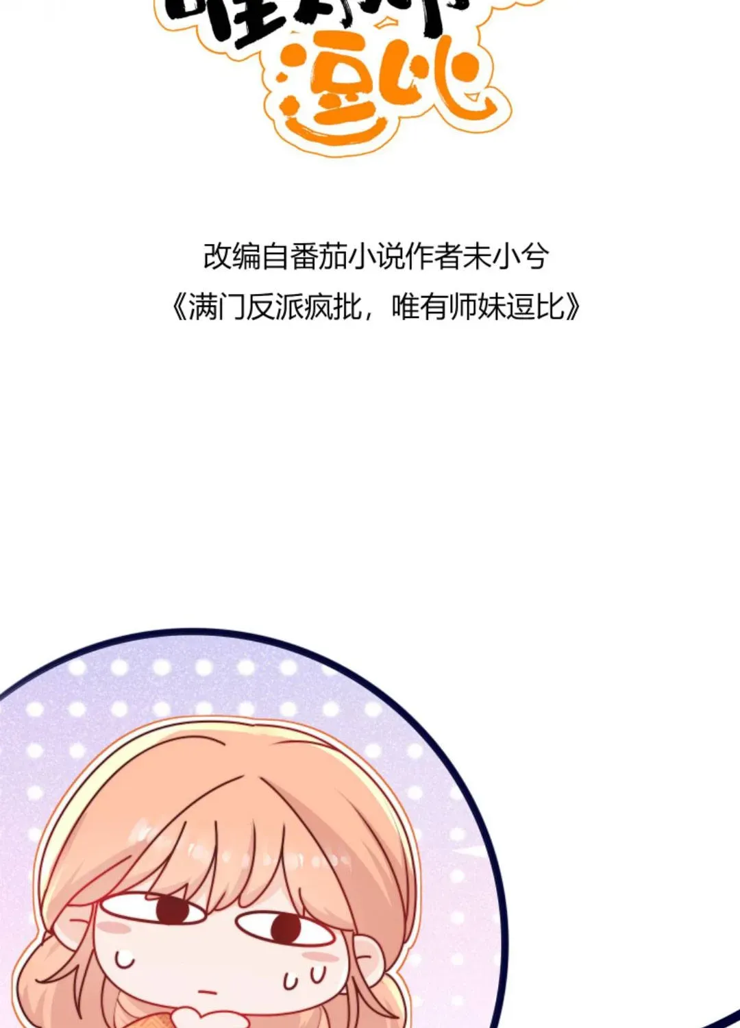 Tất Cả Phản Diện Đều Hắc Hoá , Chỉ Mỗi Sư Là Hài Hước Chapter 117 - Trang 5